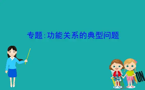 2020版高中物理人教必修二课件：7.专题 
