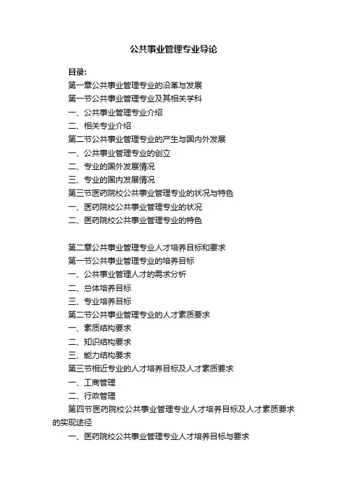 公共事业管理专业导论