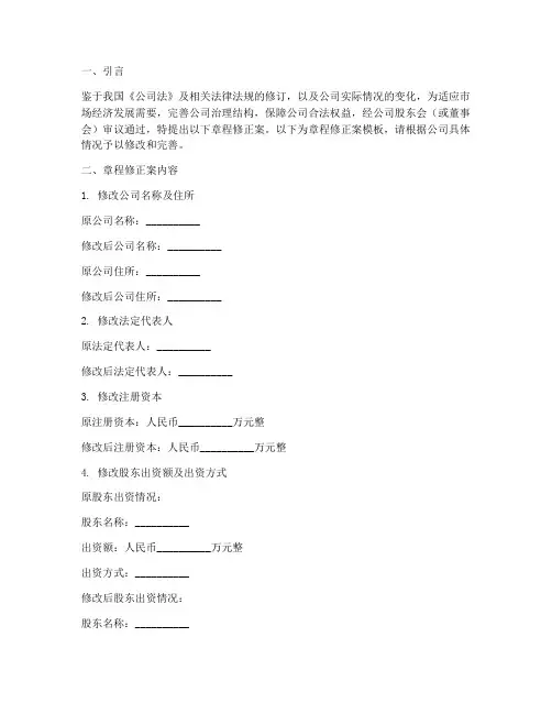 章程修正案模板变更法人