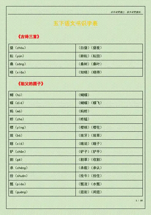 五下语文书识字表