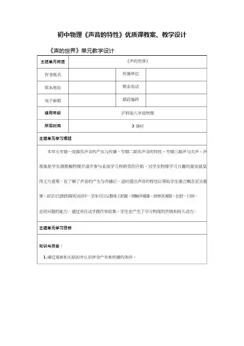 初中物理《声音的特性》优质课教案、教学设计