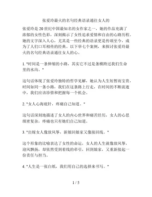 张爱玲最火的名句经典语录通往女人的