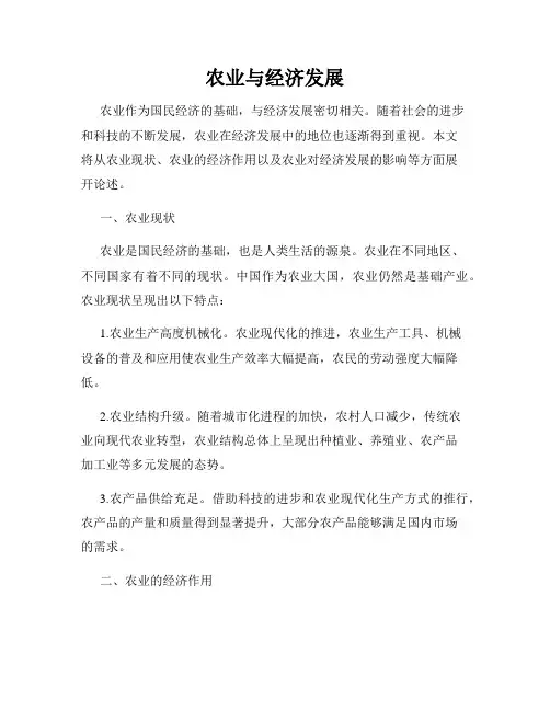 农业与经济发展