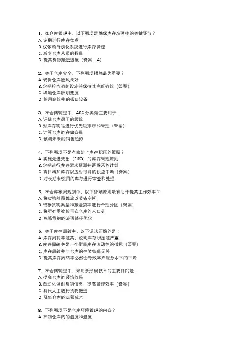 仓储管理员考试