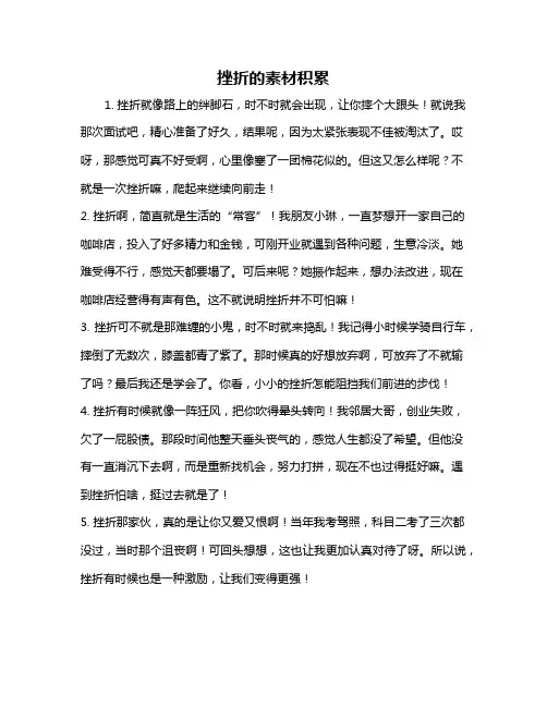 挫折的素材积累