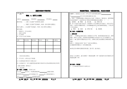 6课世界三大宗教