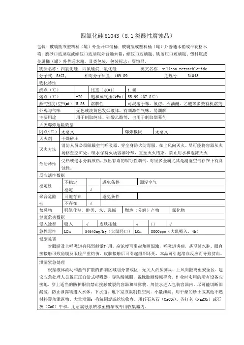 四氯化硅理化特性表