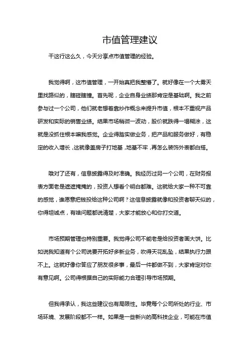 市值管理建议
