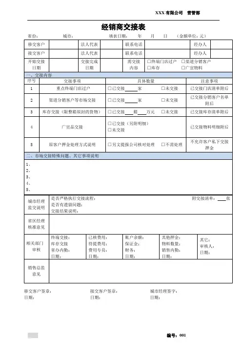 经销商市场交接表