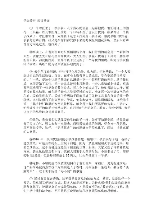 学会转身 阅读答案