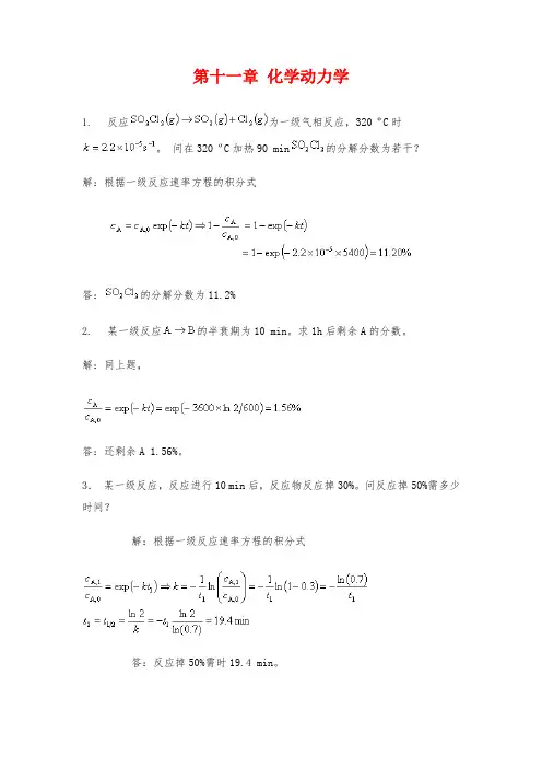 物理化学第十一章课后答案完整版