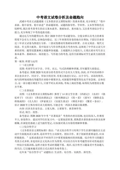 中考语文试卷分析及命题趋向