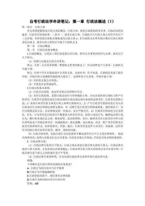 自考行政法学串讲笔记：第一章 行政法概述(1)