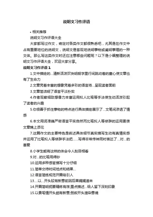说明文习作评语
