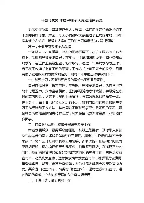 干部2020年度考核个人总结精选五篇