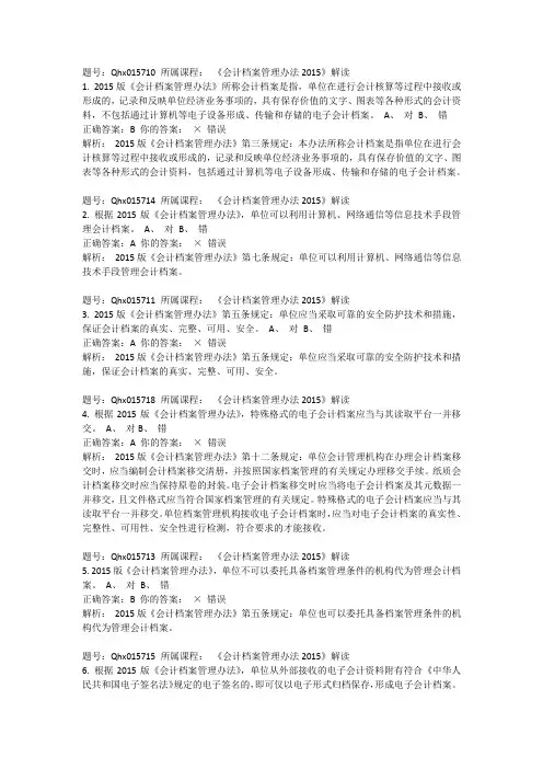 注会继续教育题库-《会计档案管理办法2015》解读