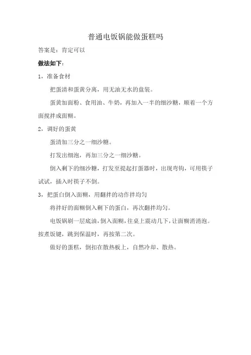 普通电饭锅能做蛋糕吗