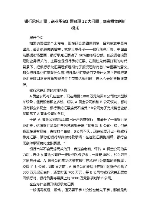 银行承兑汇票，商业承兑汇票贴现12大问题，融资租赁创新模式