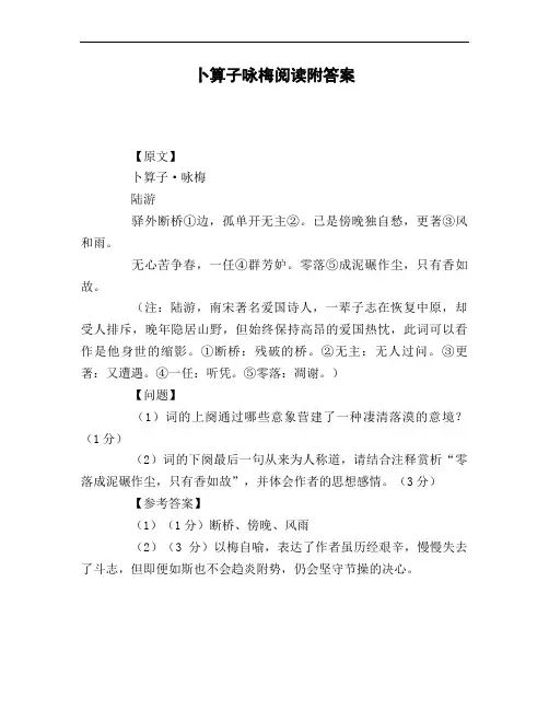 卜算子咏梅阅读附答案