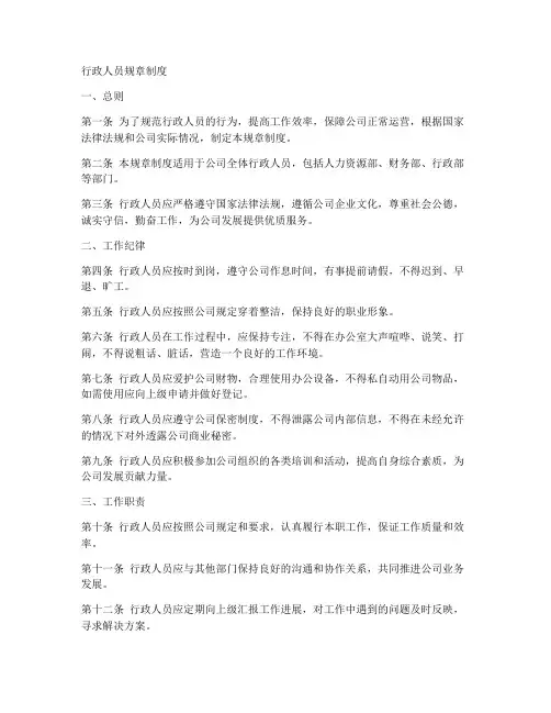 行政人员规章制度
