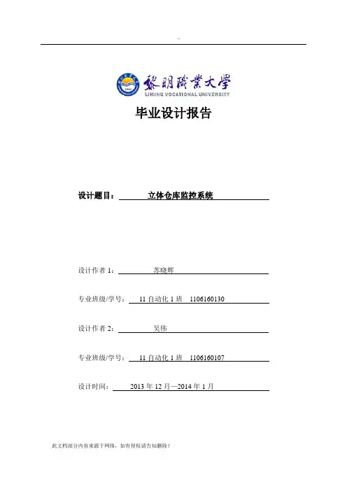 立体仓库监控系统毕业设计