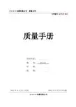 电线电缆质量手册范本