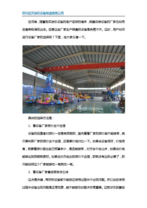 河南游乐设备厂家如何选