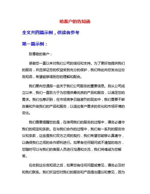 给客户的告知函