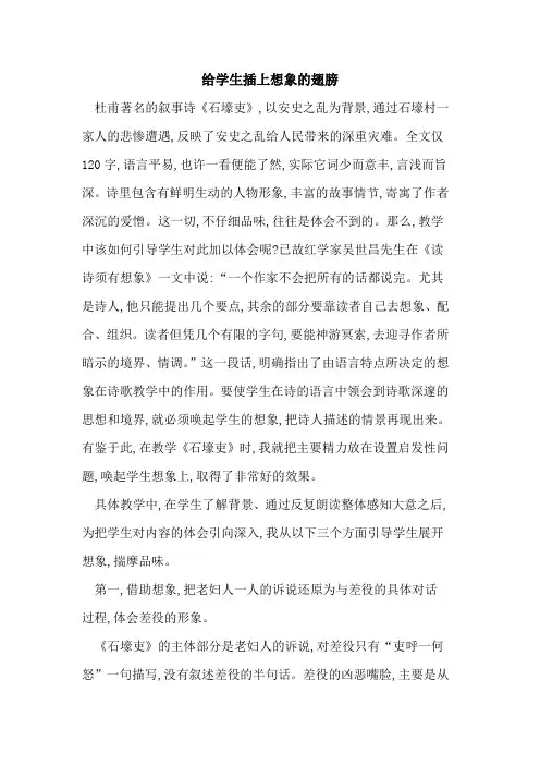 给学生插上想象翅膀