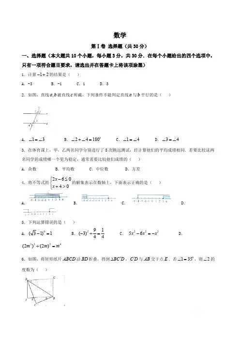 山西省2019届中考真题数学试题(含答案)