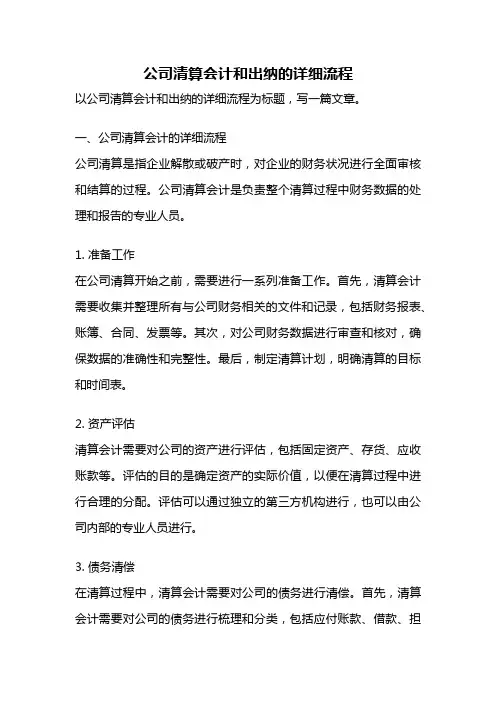 公司清算会计和出纳的详细流程