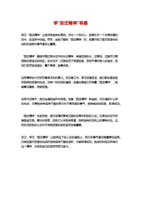学“西迁精神”有感