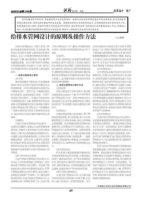 给排水管网设计的原则及操作方法