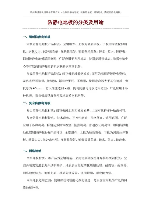 防静电地板的分类及用途