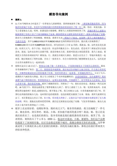 顾客导向案例