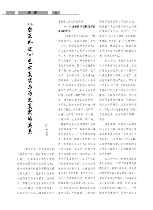 《留东外史》艺术真实与历史真实的关系