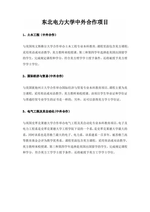 东北电力大学中外合作项目