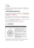 CISA笔记-第二章