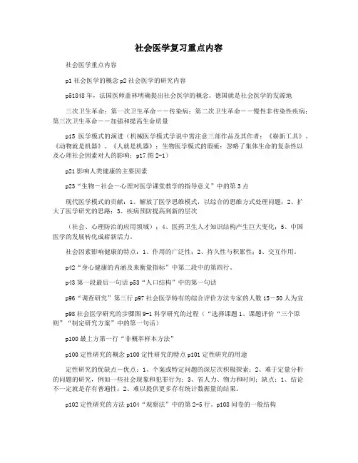社会医学复习重点内容