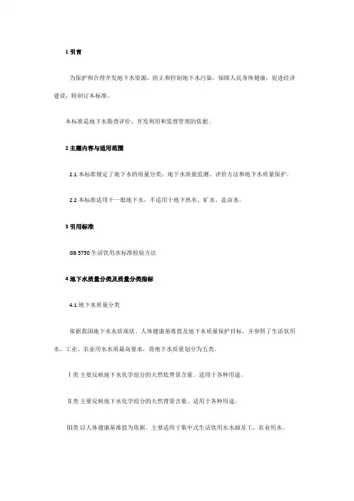 地下水质量标准(GB14848-93)
