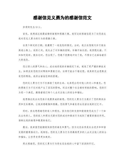 感谢信见义勇为的感谢信范文