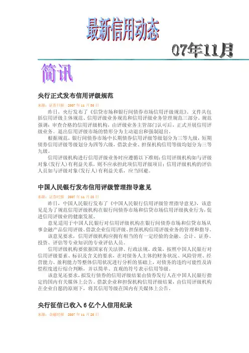 央行正式发布信用评级规范
