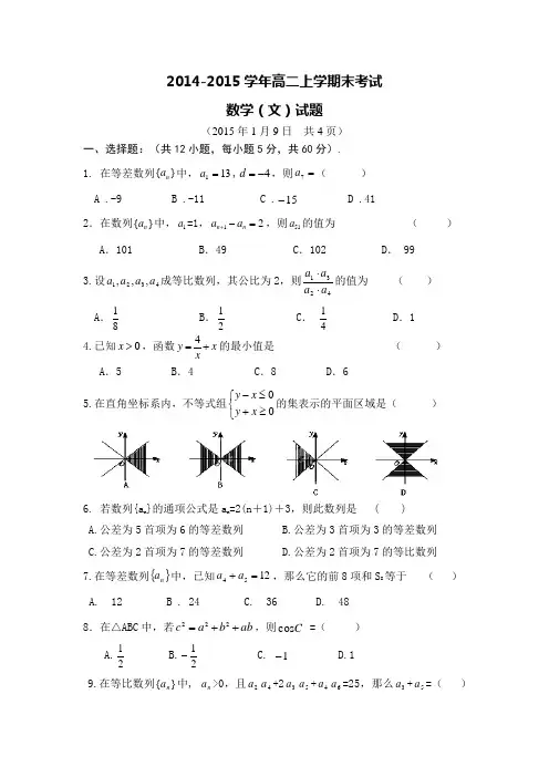 2014-2015学年高二上学期末考试数学(文)试题
