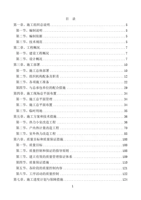 老旧小区热计量改造工程施工组织设计