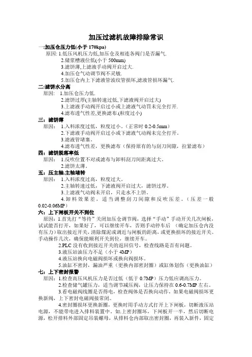 加压过滤机故障排除常识