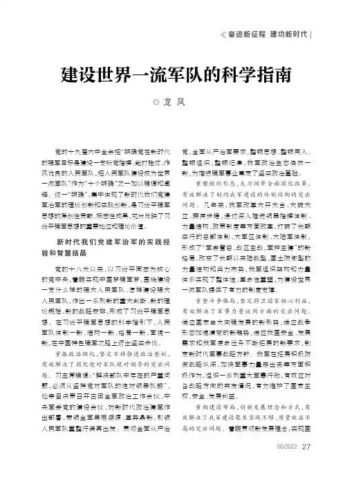 建设世界一流军队的科学指南