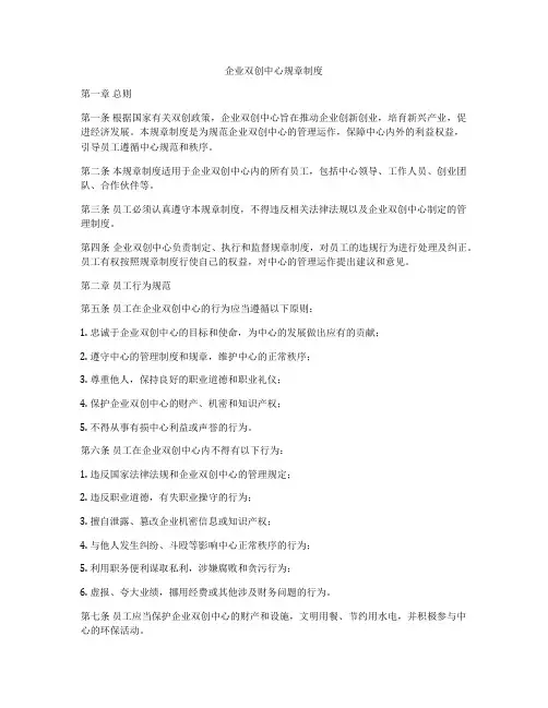企业双创中心规章制度