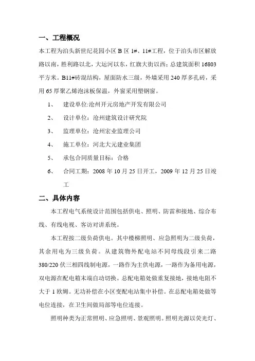普通住宅电气监理细则.doc