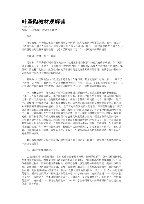 叶圣陶教材观解读