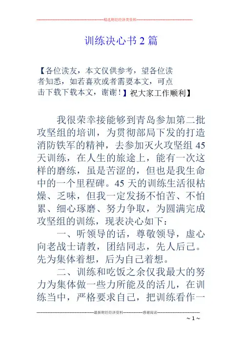 训练决心书2篇